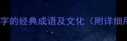 10个包含燕字的经典成语及文化附详细用法指南