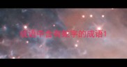 成语中含有蛇字的成语
