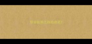 形容丝绸之路的成语