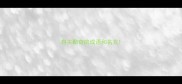 有关勤奋的成语和名言