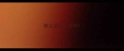 褒义成语及解释