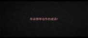 形容弹琴动作的成语
