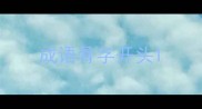 成语骨字开头