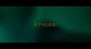 关于9的成语