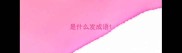 是什么发成语