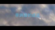 带踌躇的成语