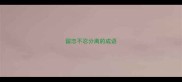 留恋不忍分离的成语