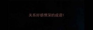 关系好感情深的成语
