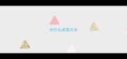 光什么成语大全