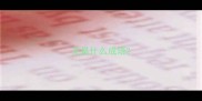 见是什么成语