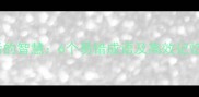 经典成语滴石穿背后的智慧6个易错成语及高效记忆法学生党必看