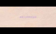 成语大全带势的成语