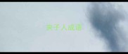 夹子人成语