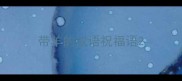 带羊的成语祝福语