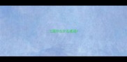 三面什么什么成语
