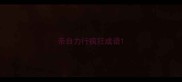 亲自力行疯狂成语