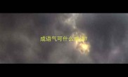 成语气可什么成语