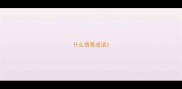 什么情景成语
