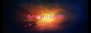 势什么破什么成语