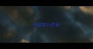 形容旅行成语