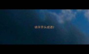 绕字开头成语
