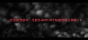成语接龙挑战足智多谋的100个智慧成语全攻略