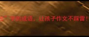 5个含有出字的成语让孩子作文不踩雷家长必看
