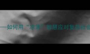 凉薄人生冷眼旁观如何用凉薄智慧应对复杂社会小红书爆款方法论
