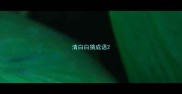 清白白猜成语