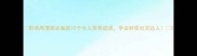 职场高情商必备的10个令人羡慕成语学会秒变社交达人
