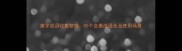 康字成语收集整理50个含康成语全及使用场景