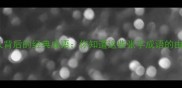 张姓名人背后的经典成语你知道这些张字成语的由来吗