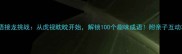 成语接龙挑战从虎视眈眈开始解锁100个趣味成语附亲子互动攻略