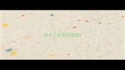 用十二生肖写成语