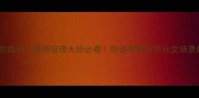 30个表示神态的成语表情管理大师必看快速掌握写作社交场景的神态成语库