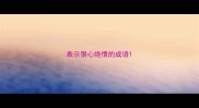 表示狠心绝情的成语