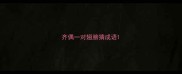 齐偶一对翅膀猜成语