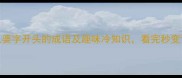必收藏5个以婆字开头的成语及趣味冷知识看完秒变语言高手