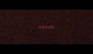 咬紧关成语