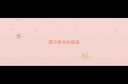 跟万有关的成语