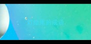 灯结尾的成语