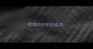 歌唱的好听的成语