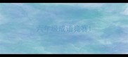 六年级成语竞赛