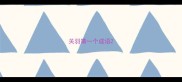 关羽猜一个成语