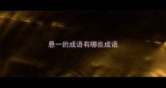 悬一的成语有哪些成语