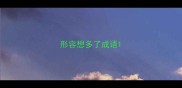 形容想多了成语