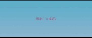 明净成语