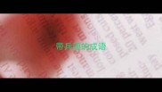 带兵颈的成语