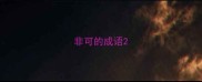 非可的成语