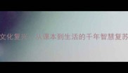 成语文化复兴从课本到生活的千年智慧复苏之路